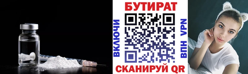 Купить где  Чердынь  Бутират 1.4BDO 